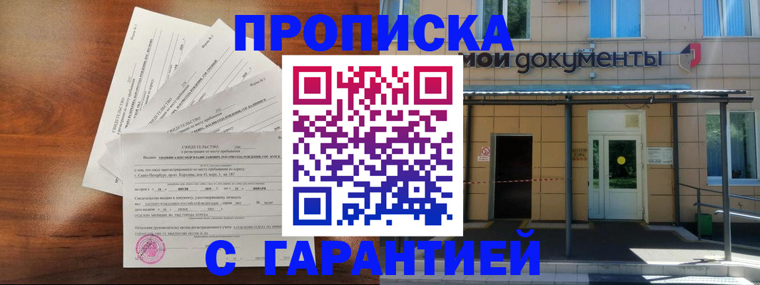 временная регистрация недорого в Междуреченске