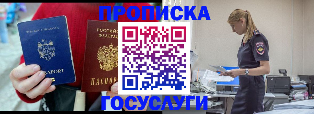 прописка для военкомата в Междуреченске