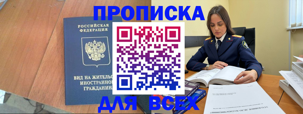 временная регистрация законно в Междуреченске