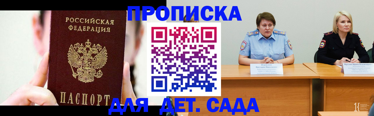 временная регистрация собственник в Междуреченске